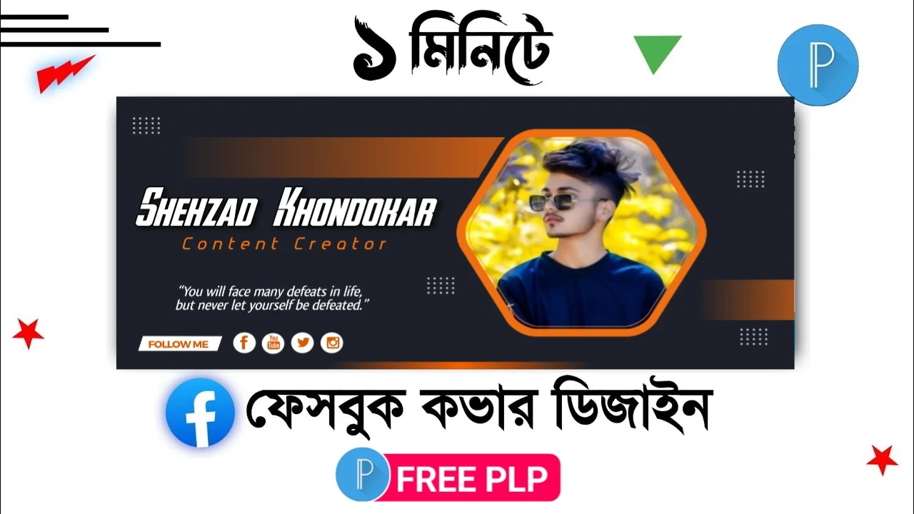 ফেসবুক কভার ফটো ডিজাইন ফ্রি পিএলপি - Facebook Cover Photo Design Free PLP